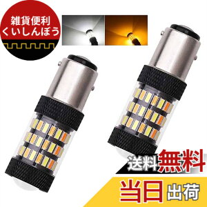 �y���������zFutwod LED�o���u S25 �_�u�� 1157 BAY15D P21/5W LED �A���o�[ �z���C�g 2�F �E�C���J�[ �X���[�� �|�W�V���������v �I�����W �� �c�C���J���[ �ϊ� �o���u �E�B���J�[ LED�����v ���C�g �d