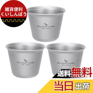 �y���������zBoundless Voyage �`�^�� �~�j���C���J�b�v 15ml �|�[�^�u���h�����N�J�b�v �E�C�X�L�[�E�e�L�[���p ���e�ʃJ�b�v �A�E�g�h�A�E�L�����v�p�����e�� Ti3069D�i3�Z�b�g�j
