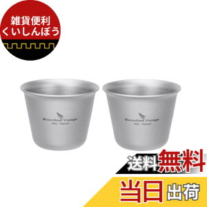 �y���������zBoundless Voyage �`�^�� �~�j���C���J�b�v 15ml �|�[�^�u���h�����N�J�b�v �E�C�X�L�[�E�e�L�[���p ���e�ʃJ�b�v �A�E�g�h�A�E�L�����v�p�����e�� Ti3069D�i2�Z�b�g�j