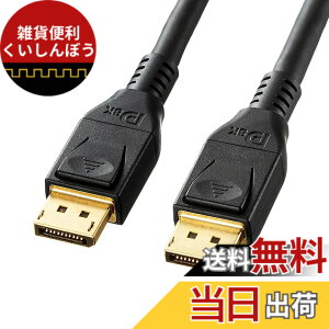 �y���������z�T�����T�v���C(Sanwa Supply) DisplayPort�P�[�u�� 3m(Ver1.4) KC-DP1430