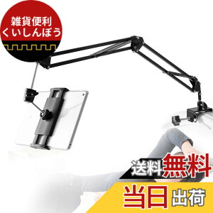 �y���������z�y2023�ŐV�^�z�^�u���b�g �X�^���h �A�[�� �Q�Ȃ��� �x�b�h�p 360��]�� �X�}�z �z���_�[ 5.5-12.9�C���` for iPad Pro �AiPad �AKindle �AN-Switch�Aandroid surface�AiPhone ���@��Ή�