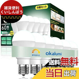 �y���������zokalumi LED�d�� �����Ή� E17���� 60W�`���� �����F 750lm �L�z�� ���`�d���^�C�v �f�M�ގ{�H���Ή� �����Ή� �~�j�N���v�g���d�� 6�Z�b�g �yLDA5N50-E17d N�z