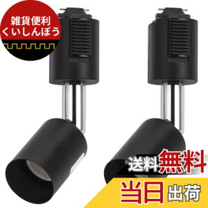 �y���������zDiCUNO ���C�e�B���O�o�[�p�X�|�b�g���C�g GU10���� �z���_�N�g���[���p��� ���C�e�B���O���[�� LED�Ή� �u���b�N 2�Z�b�g �i�d���Ȃ��j