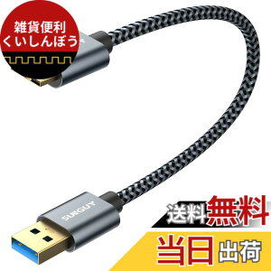 �y���������zSUNGUY USB3.0 �P�[�u�� MicroB 0.3M �^�C�vA�I�X - �}�C�N���^�C�vB�I�X USB�P�[�u�� �O�t��HDD/SSD �n�[�h�h���C�u/HD�J�����ȂǑΉ� �}�C�N��B�ϊ��P�[�u�� �����f�[�^�]�� 0.3m �O���[