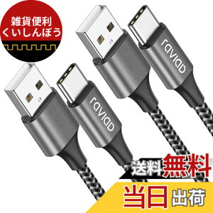 �y���������zRAVIAD USB Type C �P�[�u���y2m/2�{�Z�b�g�z�^�C�v C �P�[�u�� 3A �}���[�d �����f�[�^�]�� ���ϋv�i�C�����҂� USB-A to USB-C �P�[ �u�� Redmi 9T�AXperia XZ3 XZ2 XZs�AGalaxy S21 S10+ S9 S8�ANote 10 9