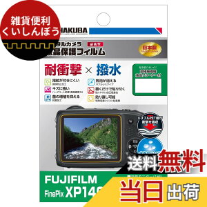 �y���������z�n�N�o HAKUBA �f�W�^���J�����t���ی�t�B���� �u�ϏՌ��v�u�����v�^�C�v FinePix XP140/XP130/XP120��p DGFS-FXP140