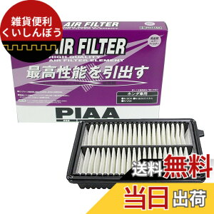 �y���������zPIAA �G�A�[�t�B���^�[ (�G�A�t�B���^�[) 1�� [�z���_�ԗp] N-BOX_N-VAN_�� PH113A