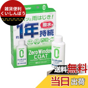 �y���������zSurLuster(�V���A���X�^�[) �[���E�B���h�E �R�[�g 80ml ��1�N�ϋv �h�肱�݃^�C�v �K���X������ �R�[�e�B���O �K���X�n�R�[�e�B���O �t�����g�K���X �T�C�h�~���[ �t���X�|���W�t