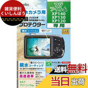�y���������zKenko �t���ی�t�B���� �t���v���e�N�^�[ �e���^�C�v FinePix XP140�p KLP-FXP140 ����