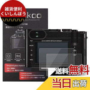 �y���������zkinokoo �t���ی�t�B���� LEICA �f�W�^���J���� ���C�J Leica Q (Typ 116)��p �d�x9H �����ߗ� �ώw�� �C�A���� �����K���X ����0.3mm 2���Z�b�g �W���N���X�t��(Q/Typ 116��p)