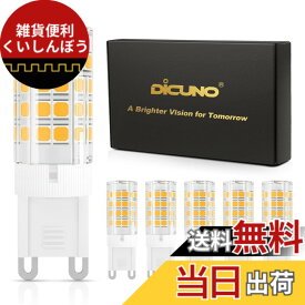 【送料無料】DiCUNO G9 LED電球 ハロゲン電球 40W相当 4W 450lm 非調光 セラミック 電球色 3000K 省エネ 6個入り