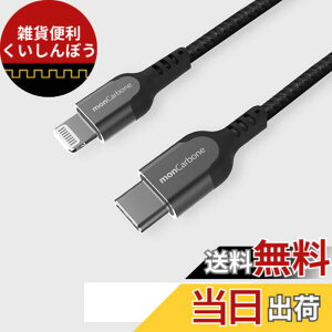 �y���������zDeff �f�B�[�t monCarbone TypeC to Lightning �P�[�u�� �A���~���n�E�W���O���x�d�l MFI�F�� (Apple���K�F�ؕi) iPhone �[�d�P�[�u�� Power Delivery�Ή� (�A���~, �u���b�N)
