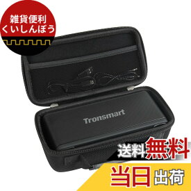【送料無料】Tronsmart Bluetooth5.0 スピーカー 40W高出力 ポータブル ワイヤレス ブルートゥース スピーカー専用収納ケース-Hermitshell