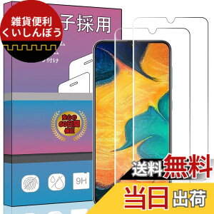 �y���������z�y2���Z�b�g�ȒP�\��t���zFOR Galaxy A30 SCV43 �K���X�t�B���� �����K���X �t�� �K���X �����^ �ی�t�B���� SCV43 ���{���Ɏq�f��AGC �����ߗ� �d�x9H ��U�h�~ FOR Galaxy A30 SCV43 �t����