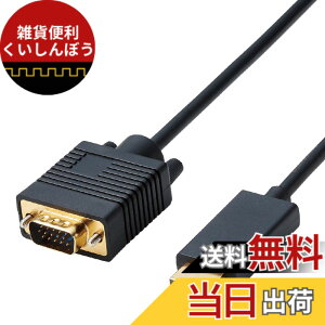�y���������z�G���R��(ELECOM) �ϊ��P�[�u�� HDMI VGA 1.0m �u���b�N CAC-HDMIVGA10BK