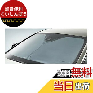�y���������zLEXUS ���N�T�X���� UX250h UX200 ��p �f�B�[���[�I�v�V���� �t�����g�V�F�[�h ��p���[�P�[�X�t ���悯 �T���V�F�[�h MZAA10 MZAH10 MZAH15