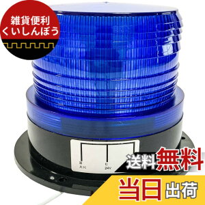 �y���������z�yAngelicate�z12/24V ���p �t���b�V�� �X�g���{ LED �x���� ��]�� (�u���[(3�{�R�[�h))