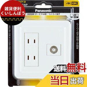 �y���������z�p�i�\�j�b�N(Panasonic) �R�X���V���[�Y���C�h21 �g�ݍ��킹��� �i�_�u���R���Z���g�j�i�z�[���p���V�[���h�e���r�^�[�~�i�� 10-3224MHz�j�i�v���[�g�t�j�i�z���C�g�j WTP37322WP
