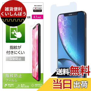 �y���������z�G���R�� iPhone 11 / iPhone XR �t�B���� [�w�䂪���ɂ���] �w��h�~ ���˖h�~ PM-A19CFLF