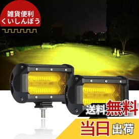 【送料無料】ledフォグランプ ledワークライト イエロー 5インチ SAMMAN LED作業灯 新型ランプ 拡散タイプ IP68防水 防塵 6Dレンズ 72w 12v24v兼用3000k 8840ルーメン 黄色 SUV ATV UTV 車幅灯 集魚灯 前照灯 補助灯 車 汎用等 取付き簡単 2個セット …