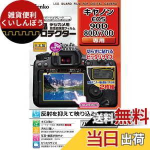 �y���������z�P���R�[(Kenko) �t���ی�t�B���� �t���v���e�N�^�[ Canon EOS 90D/80D/70D�p KLP-CEOS90D