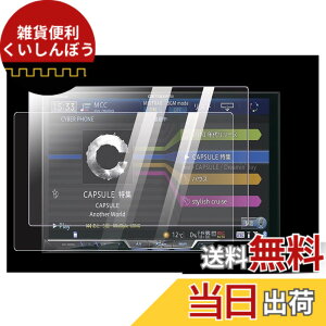 �y���������z[8V�^]Pioneer carrozzeria CYBER NAVI�Ή� AVIC-ZH0999LS�AAVIC-ZH0999L �i�r�[�v���e�N�^�[ �ی�t�B���� �����x�^�b�` �L�Y�h�~ 2��