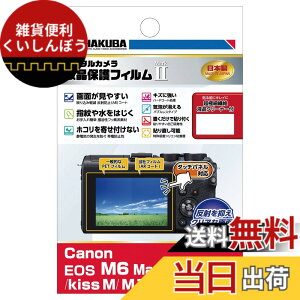 �y���������zHAKUBA �f�W�^���J�����t���ی�t�B����MarkII �o�u�����X&�u���[���C���[���˖h�~�R�[�g Canon EOS M6 Mark II/Kiss M/M100/M6��p DGF2-CAEM6M2