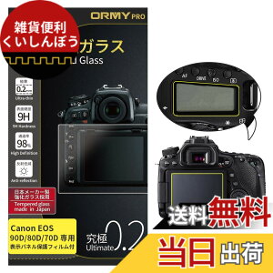 �y���������z�y ���ɂ�0.2mm�����K���X �z ORMY �t���ی�K���X �t���v���e�N�^�[ �t���ی�t�B���� Canon EOS 90D / EOS 80D / EOS 70D �p �y���{�����Ɏq���ޗ��z�y�����d�x9H�z�y�����ߗ��z