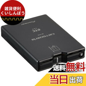 �y���������zPioneer ETC1.0 ND-ETC9 �A���e�i��̌^ �V�Z�L�����e�B�Ή� �i�r�A���^ �����ē��^�C�v �J���b�c�F���A