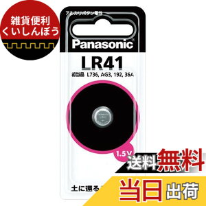�y���������zPanasonic ���d�r �{�^���d�r �A���J�� LR41 5�Z�b�g