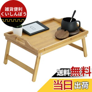 �y���������zKKTONER ����ԑ� �|���܂肽���݃x�b�h�g���[�e�[�u�� �܂肽���ݎ��f�X�N �܂��݋r �G��m�[�g�p�\�R�� �y�H���H�g���C�e�[�u�� �V S�T�C�Y �i���R�F�j