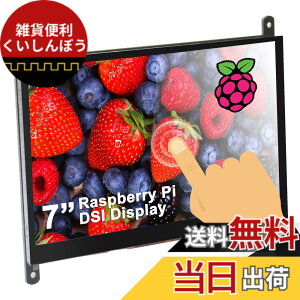�y���������zOSOYOO 7 �C���` TFT �^�b�` �X�N���[�� | DSI �R�l�N�^ | LCD �f�B�X�v���C ���j�^�[ | 800x480 �𑜓x | ���Y�x���[�p�C 2 3 3B+ raspberry pi 4 �p