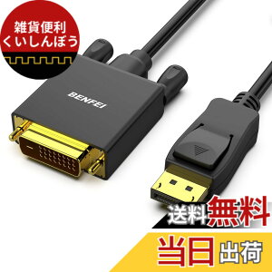 �y���������zBENFEI 0.9m DisplayPort - DVI �P�[�u�� DisplayPort - DVI �A�_�v�^�[ �I�X - �I�X �����b�L�R�[�h�P�[�u�� Lenovo�ADell�AHP ����т��̑��̃u�����h�c
