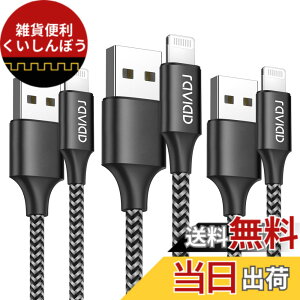 �y���������ziPhone �[�d�P�[�u�� ���C�g�j���O�P�[�u�� 2M 3�{�Z�b�g�yMFi�F�؁zLightning�P�[�u�� RAVIAD �A�C�t�H���[�d�P�[�u�� �}���[�d Lightning�[�d�R�[�h phone�P�[�u�� �f���h�~ �����ϋv iPhon