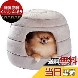 【送料無料】PAWZ Road 犬ハウス 猫ハウス 犬ベッド 猫ベッド ハチの巣形 犬子屋 室内 インドア 布製 クッション付き マット 滑り止め 小型犬 中型犬 ケージ内 お洒落 かわいい 両用 2way 折りたたみ 取り外し可能 丸洗い お手入れ簡単 - 48x48x36cm ベージュ