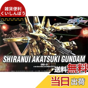 �y���������zBANDAI SPIRITS(�o���_�C �X�s���b�c) HG �@����m�K���_��SEED DESTINY �V���k�C�A�J�c�L�K���_�� 1/144�X�P�[�� �F�����ς݃v�����f��