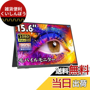 �y���������z���o�C�����j�^�[ ���o�C���f�B�X�v���C�Q�[�� cocopar15.6�C���` �X�C�b�`�p���j�^�[ �����IPS�t���p�l�� ���� �y�� 1920x1080FHD FreeSync�Ή�/�u���[�J�b�g�@�\ USB Type-C/HDMI/�X�s�[�J