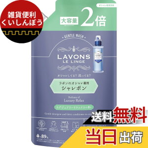 �y���������z���{��(Lavons) �V�����{�� ������ꒅ��� ������ ���O�W���A���[�����b�N�X [�A���o�[�E�b�f�B] �l�ߑւ� 2�� 800ml