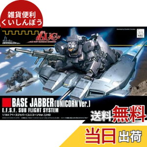 �y���������zHGUC �@����m�K���_��UC �x�[�X�E�W���o�[(���j�R�[��Ver.) 1/144�X�P�[�� �F�����ς݃v�����f��
