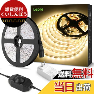 �y���������zLepro LED�e�[�v���C�g �d���F ���i�K���� �ԐڏƖ� 5m 12v �����F�^�C�v �X�g���b�v���C�g �ؒf�\ 2835SMD 300LED���P�x �X�g�����O���C�g �Q��/������/�X��/�R���N�V����/�ŔƖ�