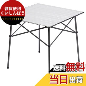 �y���������zTIMBER RIDGE �A�E�g�h�A�e�[�u�� �܂肽���� 70*70*70cm �e�����[�N �d��4.2kg �ω׏d45kg �A���~ ���[���e�[�u�� �L�����v bbq ���[�ܕt�� �R���p�N�g ����Ζ�