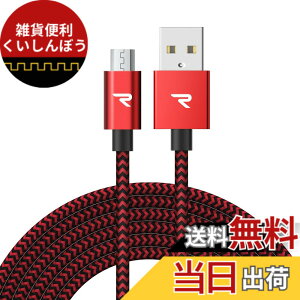 �y���������zRampow Micro USB �P�[�u���y3M/�ԁz 2.4A�}���[�d�P�[�u�� �����f�[�^�]���Ή� ���ϋv�ґg�i�C�����P�[�u�� Sharp Aquos/Sony Xperia/Fujitsu Arrows/Asus ZenFone/Samsung Galaxy���@��Ή� Android �X�}�z