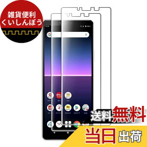 �y���������z�y2���Z�b�g�z Sony Xperia 10 II �K���X�t�B���� �����K���X �t�� �K���X �����^ �ی�t�B���� docomo SO-41A / au SOV43 ���{���Ɏq�f��AGC �����ߗ� �d�x9H ��U�h�~ Xperia 10 II docomo SO-41A / au