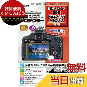 �y���������z�P���R�[(Kenko) �t���ی�t�B���� �t���v���e�N�^�[ Canon EOS Kiss X10i/M200�p KLP-CEOSKISSX10I