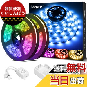 �y���������zLepro LED�e�[�v���C�g �X�g�����O���C�g �L���r�l�b�g���C�g SMD 5050 ���ʃe�[�v 10m (5m*2�{) 300�A RGB 30leds/m ���P�x 44K�R���g���[���[ �������F �ؒf�\ ���邢���C�g �ԐڏƖ� 12v