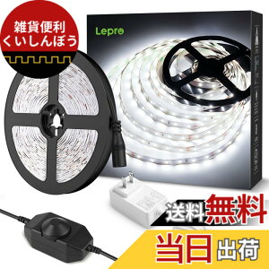 �y���������zLepro LED�e�[�v���C�g �X�g���b�v���C�g �����F 6000k ���i�K���� led�e�[�v 5m ���^ �ؒf�\ ��t�ȒP SMD2835 300LED���P�x ���ʔ��� �ԐڏƖ� ��h�� �����E�X������ led���C�g