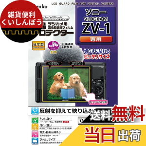 �y���������z�P���R�[(Kenko) �t���ی�t�B���� �t���v���e�N�^�[ SONY VLOGCAM ZV-1�p ���{�� KLP-SVCZV1