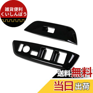 �y���������zRUIQ ���Y �V�^ �f�C�Y �n�C�E�F�C�X�^�[ B4�n ��p �����h�A �E�B���h�E �{�^�� �X�C�b�` �p�l�� �J�o�[ �K�[�j�b�V�� NISSAN DAYZ ��p �݌v ���F