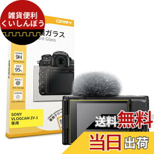 �y���������z�y0.3mm�����K���X�z ORMY �t���ی�K���X �t���v���e�N�^�[ �t���ی�t�B���� SONY VLOGCAM ZV-E10 / ZV-E10L / ZV-1 �p �y ����/���N�� / �d�x9H / ���E���h�G�b�W���H �z