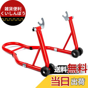 �y���������zDonext �o�C�N�X�^���h ���A �����e�i���X�X�^���h ��֗p �����p �ω׏d340kg 750LBS �L���X�^�[�t�� U�^ ���b�h